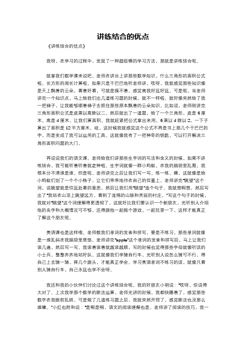 讲练结合的优点