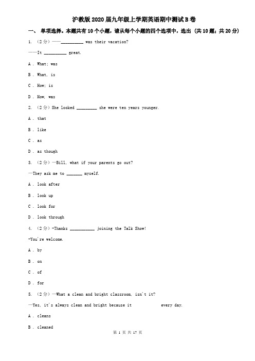 沪教版2020届九年级上学期英语期中测试B卷