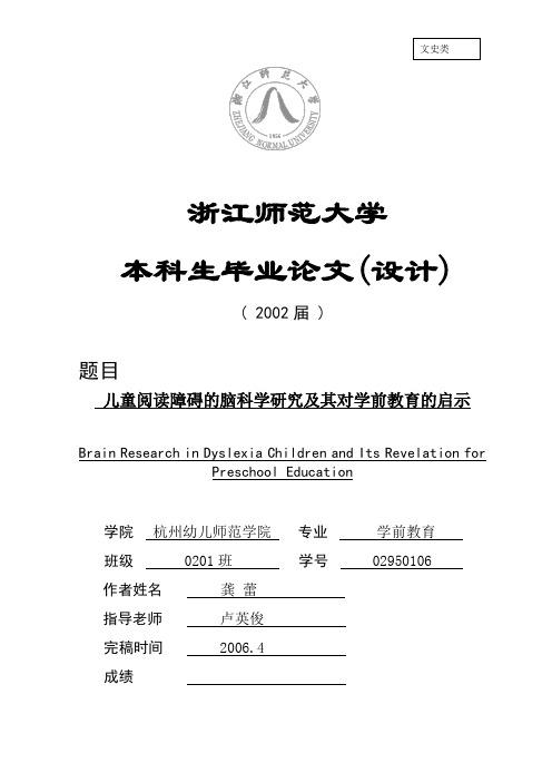 毕业论文：儿童阅读障碍的脑科学研究及其对学前教育的启示