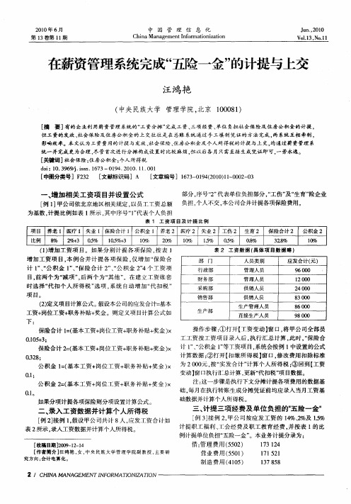 在薪资管理系统完成“五险一金”的计提与上交