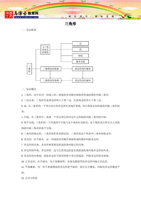 人教版初中数学七年级知识点总结07三角形