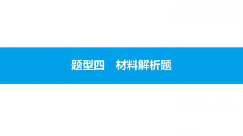 2017年安徽中考历史复习中考题型突破课件题型四