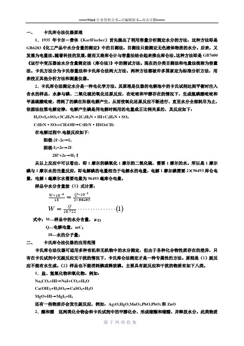 卡尔-费休库仑法水分测定仪原理及应用范围