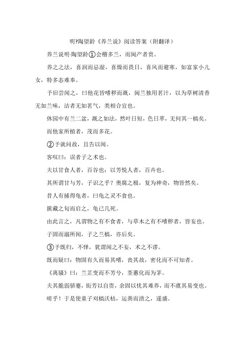 明-陶望龄养兰说阅读答案附翻译-作文