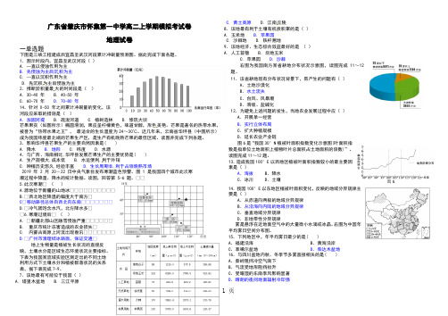 广东省肇庆市高二上学期模拟考试卷地理试卷