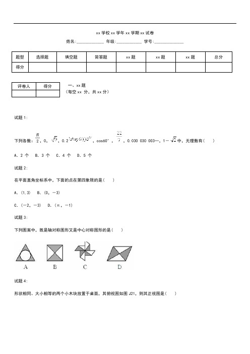 初中数学中考模拟数学押题特训卷 基础题强化提高测试分级演练考试卷及答案2.docx