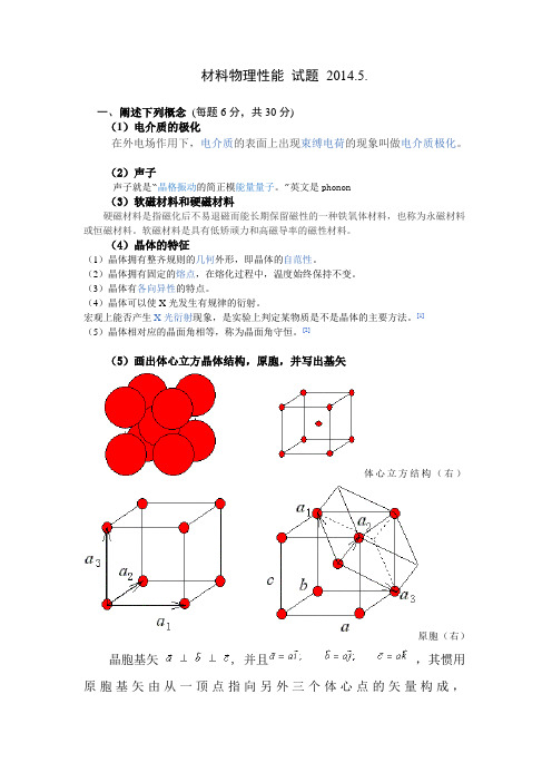 材料物理性能 考试题