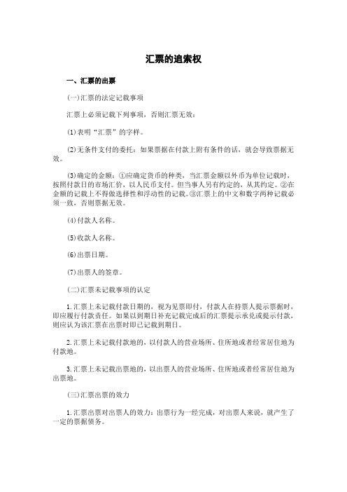 汇票的追索权