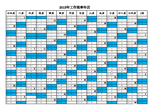 副本副本2015工作效率年历