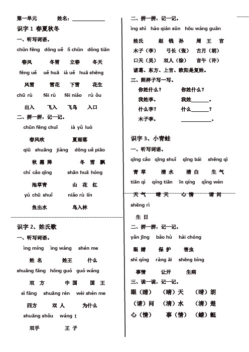 【推荐】人教部编版一年级语文下册第一至八单元词语整理与考点归纳