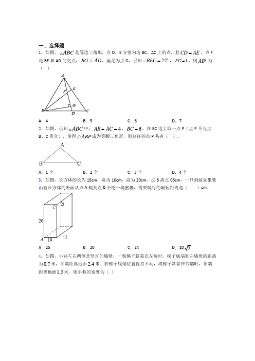 人教版勾股定理单元 易错题提优专项训练试题