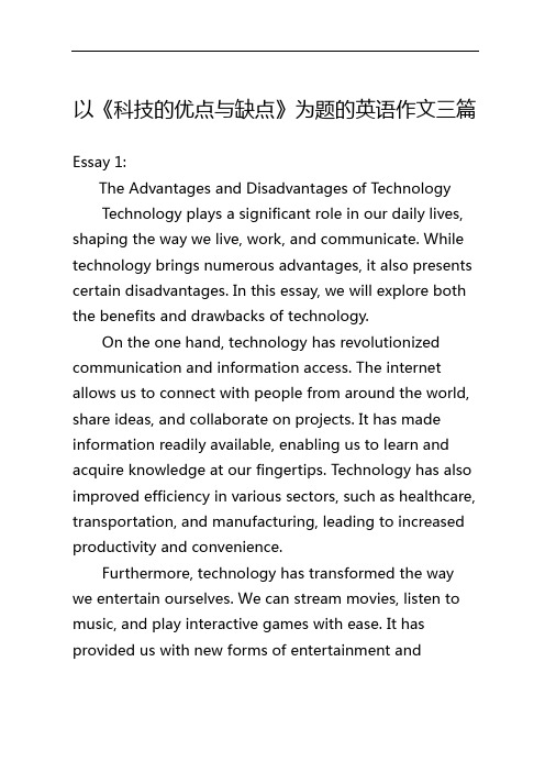 以《科技的优点与缺点》为题的英语作文三篇