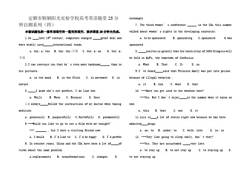 高考英语随堂分钟自测(四)