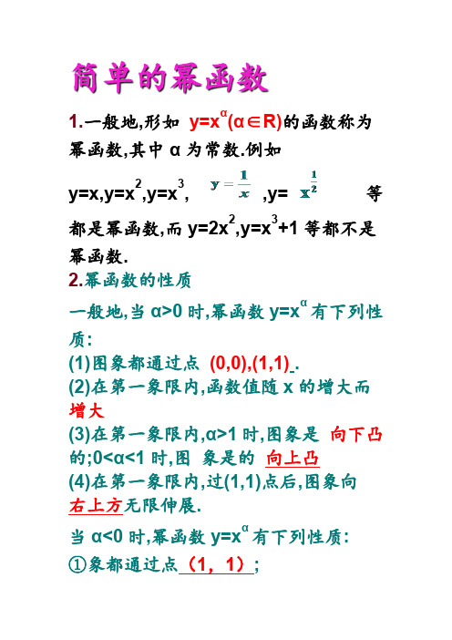 简单的幂函数