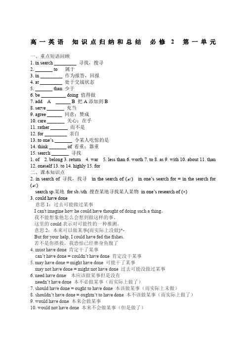 高中英语必修二第一单元知识点总结