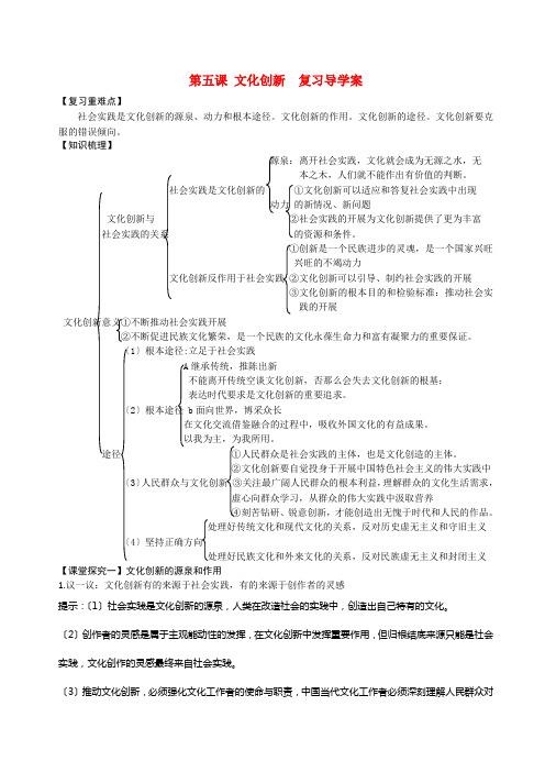 高中政治 第五课 文化创新复习教案 新人教版必修3