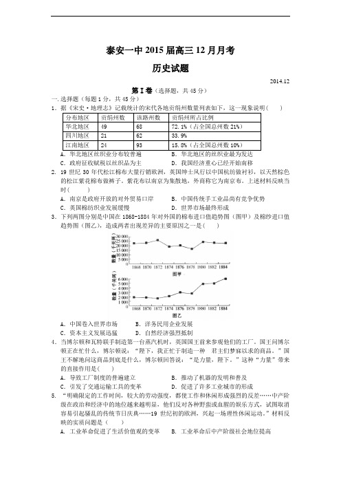 山东省泰安一中2015届高三12月月考历史试题(必修二三)[岳麓版]