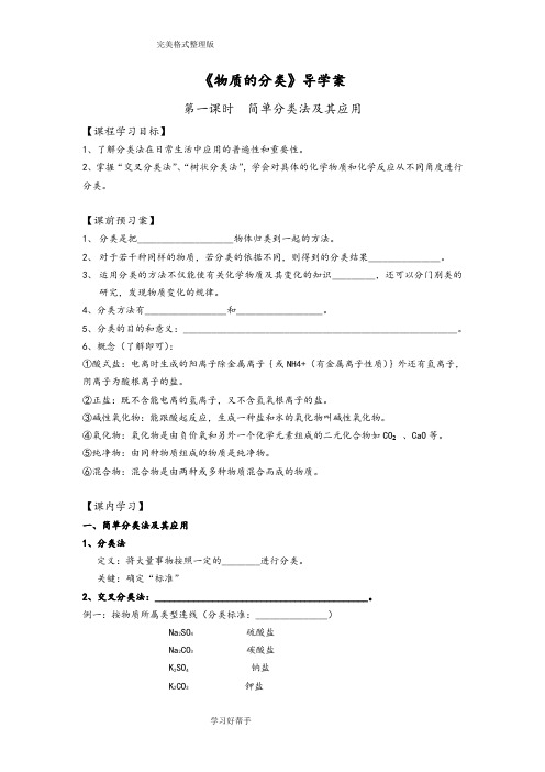 高一化学必修一物质的分类导学案