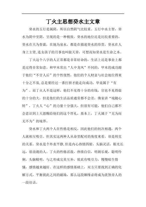丁火主思想癸水主文章
