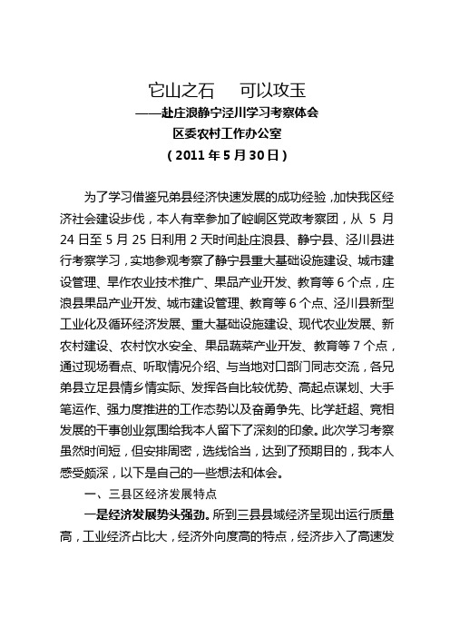 赴兄弟县区学习考察报告