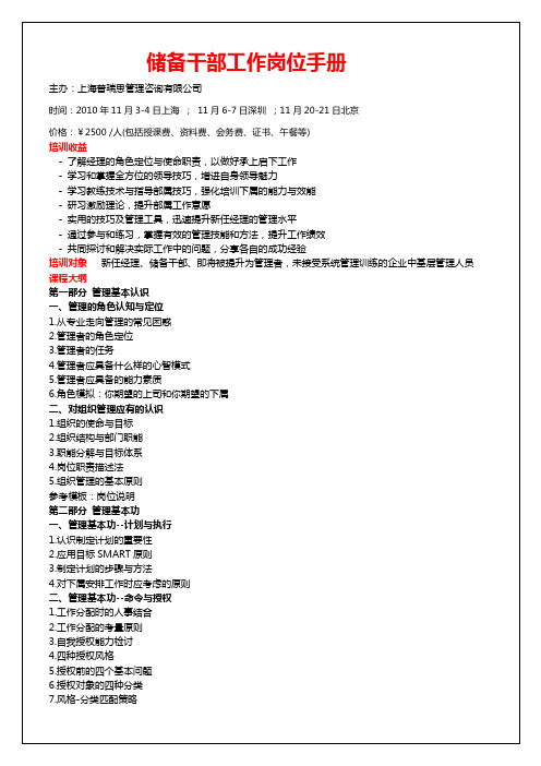 管理咨询有限公司储备干部工作岗位手册