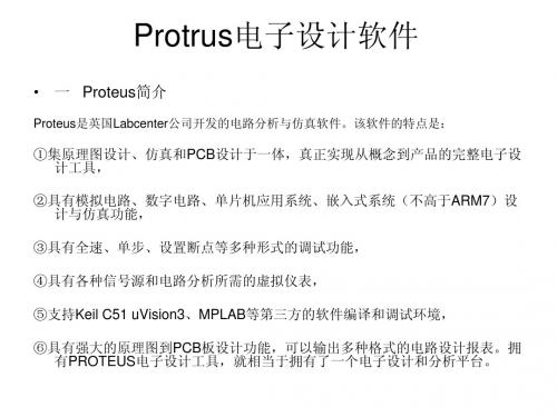 proteus教程