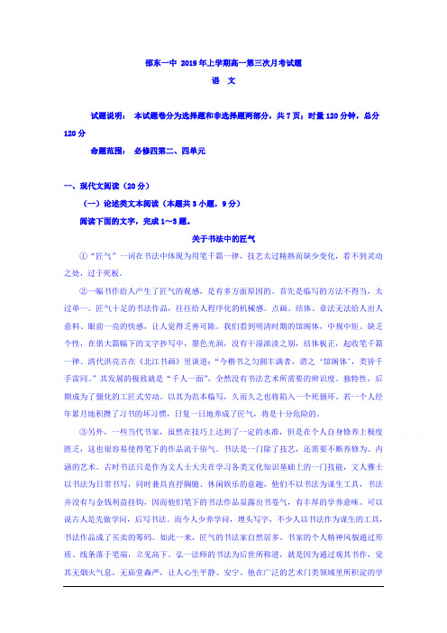 湖南省邵阳市邵东县第一中学2018_2019学年高一下学期第三次月考语文试题无答案