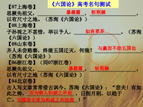 江苏省睢宁县文华中学高中语文必修二第三专题 六国论课件