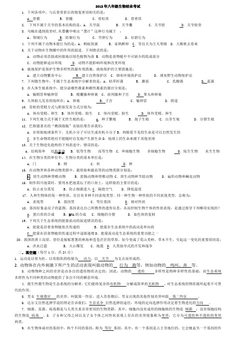 2012年八年级生物结业考试