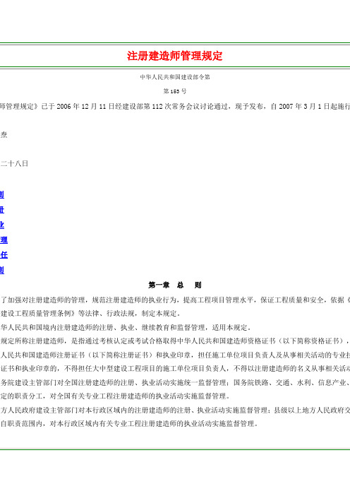 注册建造师管理规定