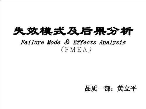 失效模式及后果分析FMEAppt