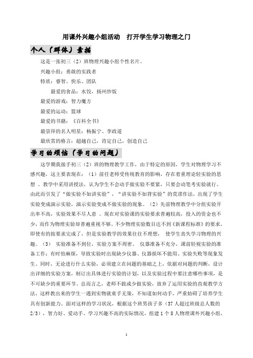 用课外兴趣小组活动  打开学生学习物理之门