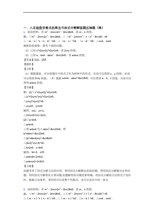 人教版八年级数学上册 整式的乘法与因式分解单元培优测试卷