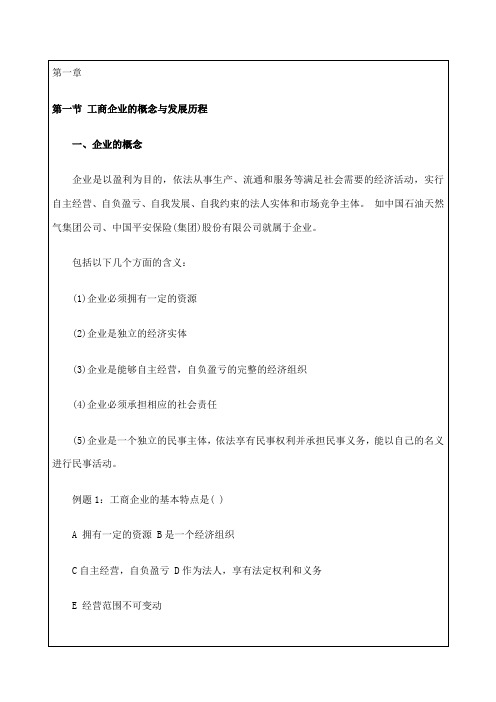 工商管理专业知识与实务初级