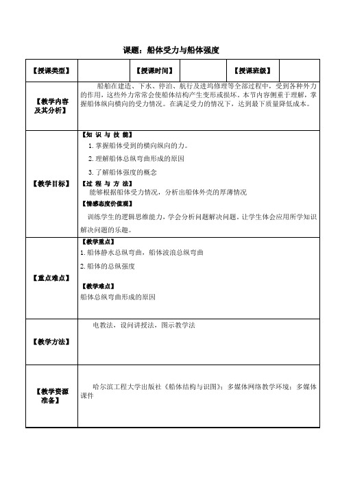 船体结构与识图教案1-2