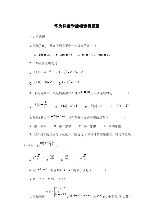 2019华为杯数学建模竞赛题目