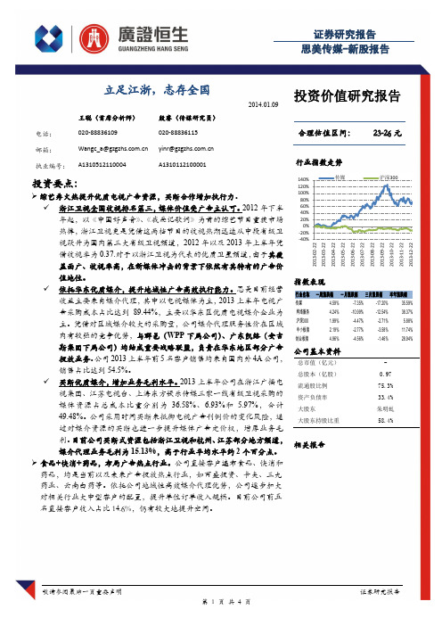 思美传媒：立足江浙 志存全