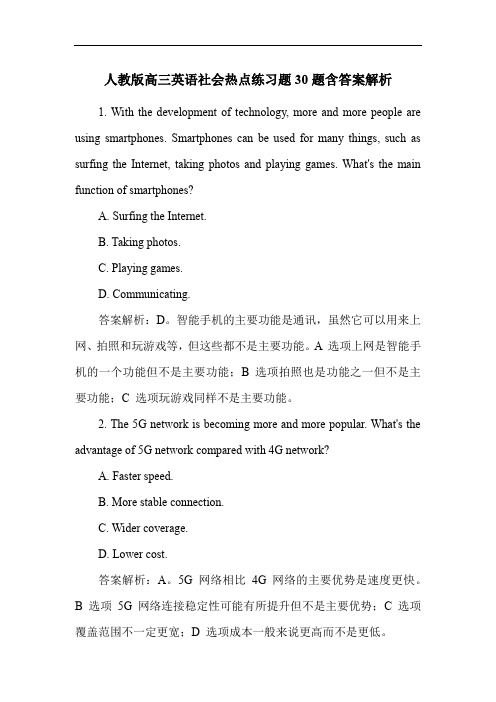 人教版高三英语社会热点练习题30题含答案解析