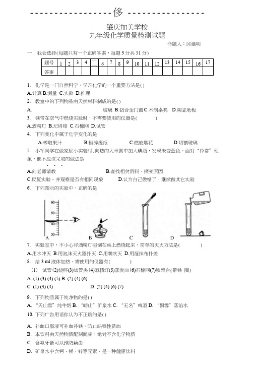 肇庆加美学校九年级化学.docx