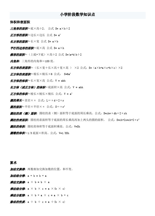 青岛版小升初数学复习资料