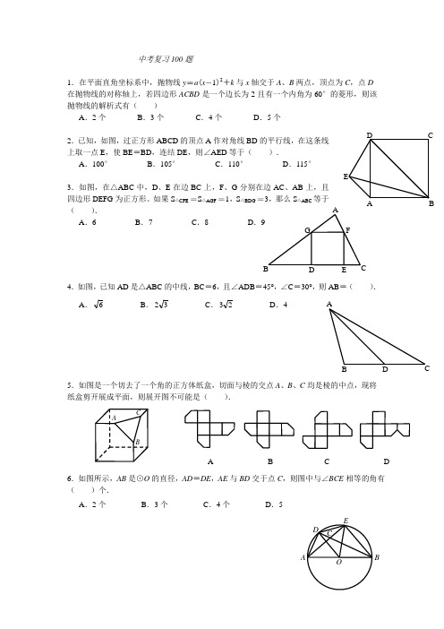 中考复习100题