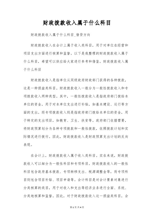 财政拨款收入属于什么科目