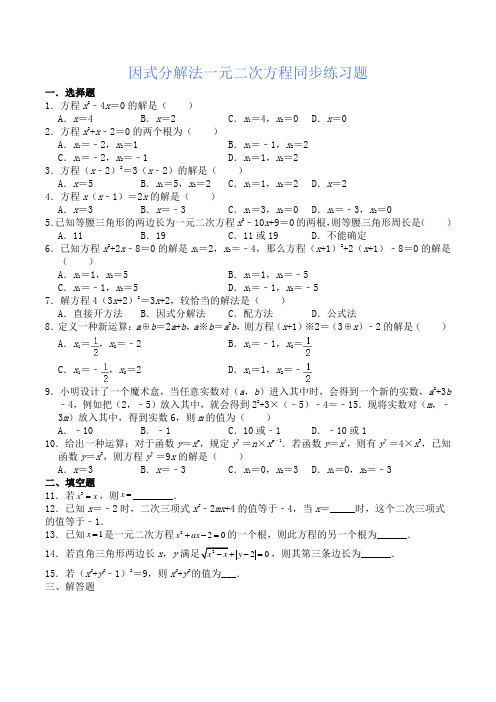 人教版九年级数学上册21.2.3因式分解法同步练习题