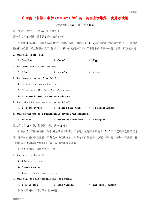 南宁市第三中学2018-2019学年高一英语上学期第一次月考试题