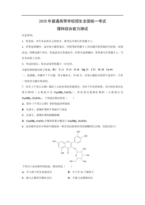 2020年高考化学全国Ⅲ卷(含答案)