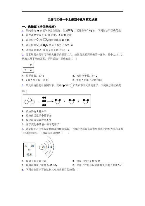 无锡市无锡一中上册期中初三化学模拟试题