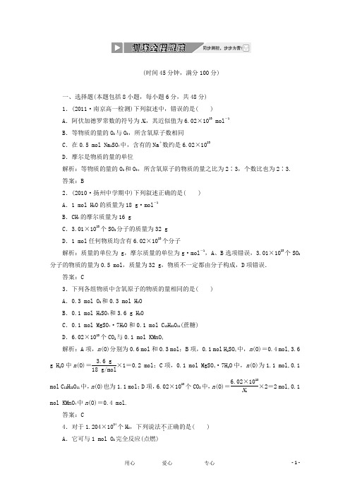 2012高中化学优化巩固练兵 第一章 第二节 第一课时 新人教版必修1.doc