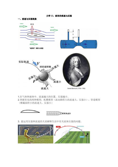 初中物理讲义力学12：流体(液体、气体)的流速与压强