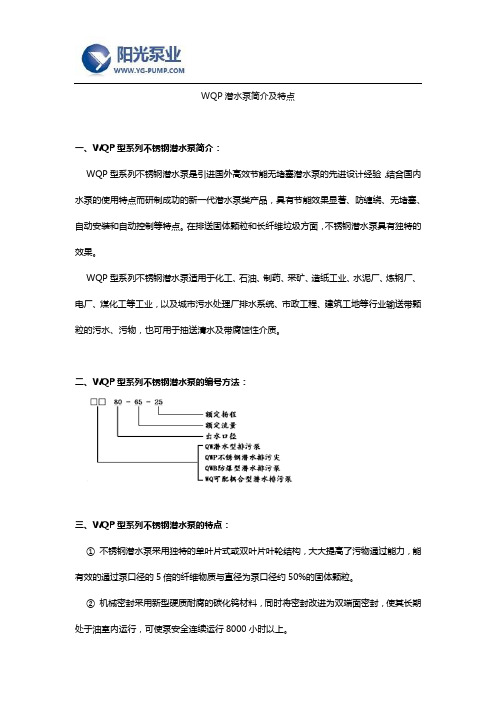 WQP潜水泵简介及特点