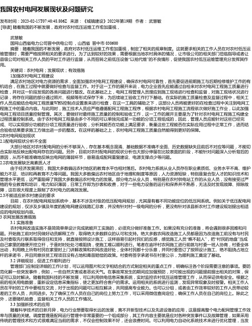 我国农村电网发展现状及问题研究_2